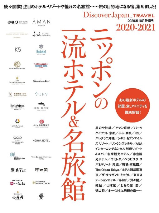 Title details for 別冊Discover Japan TRAVEL by Discover Japan Inc - Available